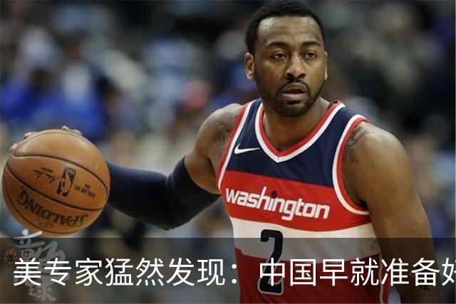 美专家猛然发现：中国早就准备好，一旦冲突，先废掉美军最强战力